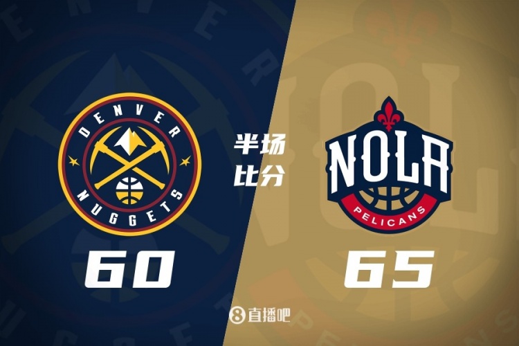 华体会app下载-鹈鹕半场65-60领先掘金 墨菲22分 沃特森19分&amp;次节6中6砍15分