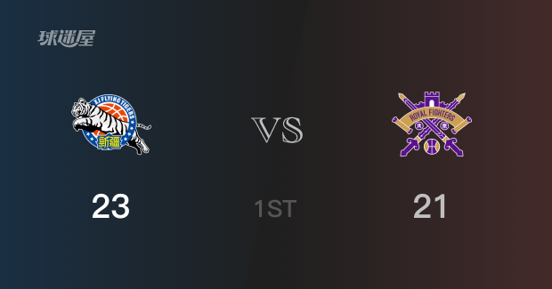 首节比分,新疆23-21领先北控,西尔扎提7分